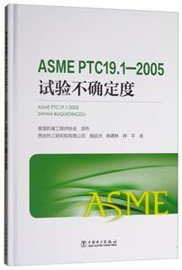 ASME PTC19.12005 鲻ȷ