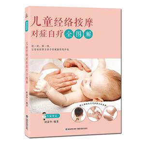 图解经理穴位大百科