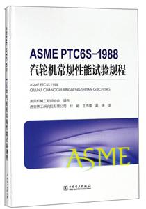 йASME PTC6S-1988 ֻ