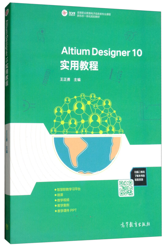 Altium Designer 10实用教程