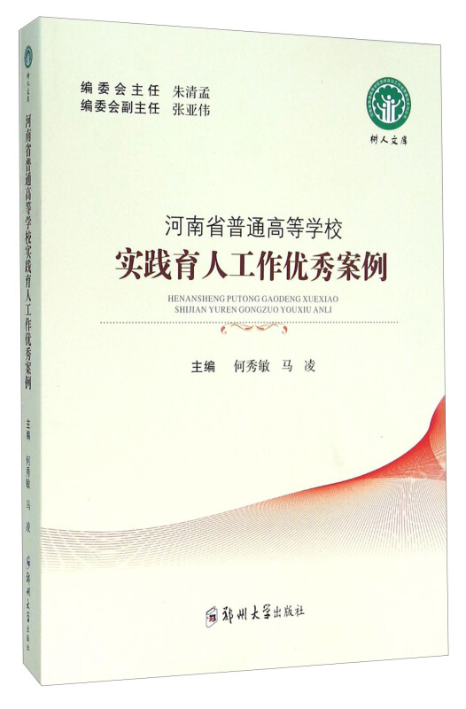 河南省普通高等学校实践育人工作优秀案例