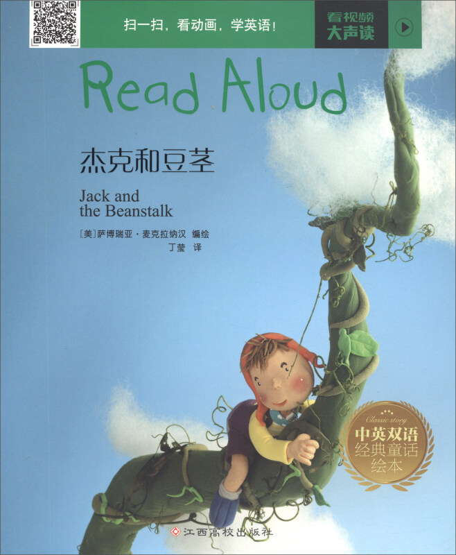 杰克和豆茎-中英双语经典童话绘本