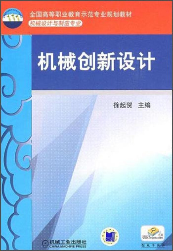 机械创新设计