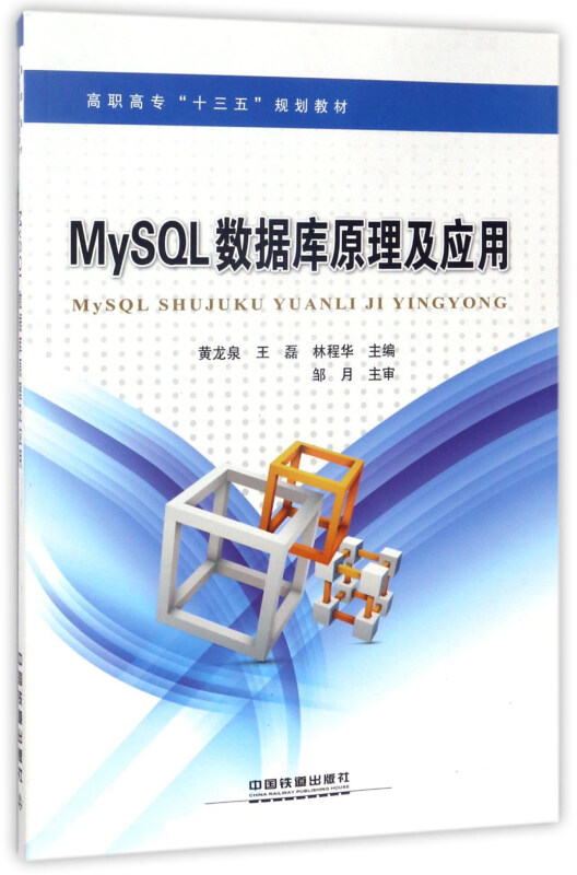 MySQL数据库原理及应用