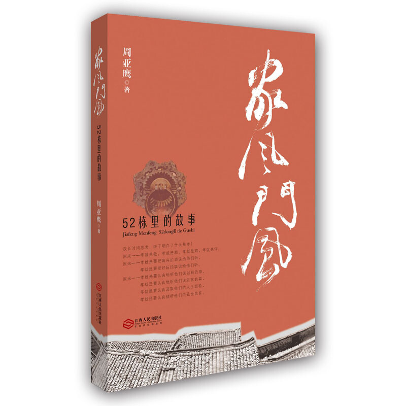 家风门风:52栋里的故事