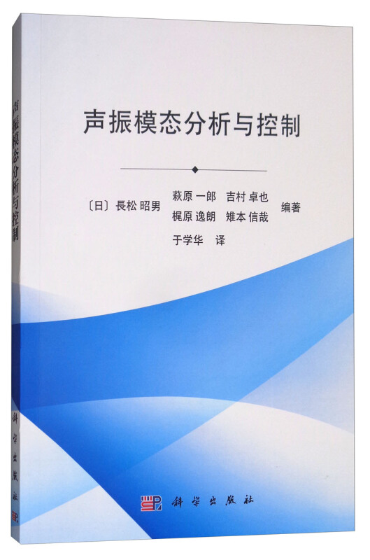 声振模态分析与控制