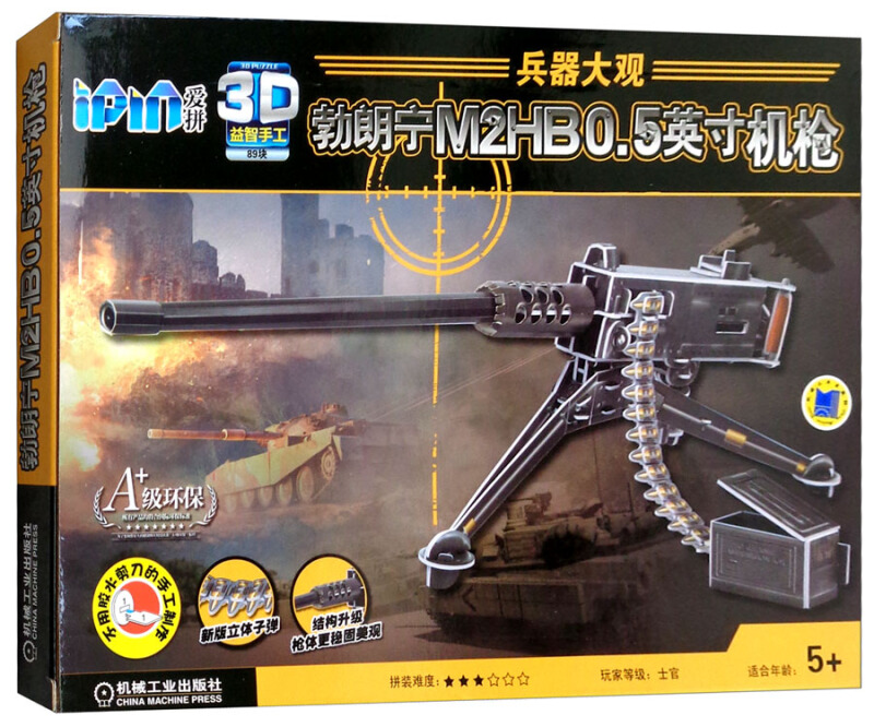 兵器大观-勃朗宁M2HB 0.50英寸机枪-103块-适合年龄:5+-3D益智手工-内附精美学习手册