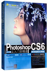 廪ƵôϵPHOTOSHOP CS6İŵͨ(΢Ƶʵ)