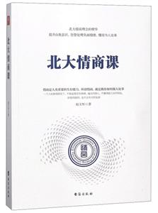 北大情商课