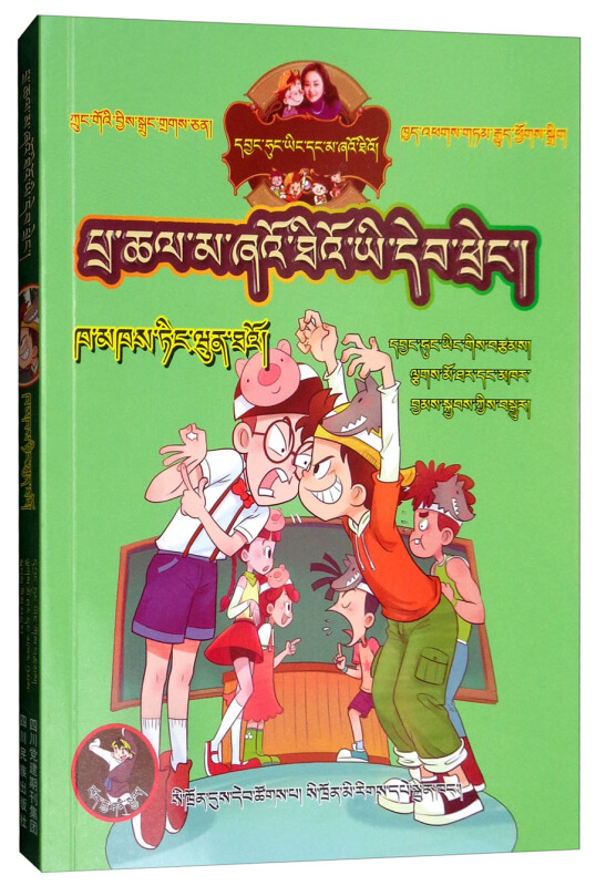 淘气包马小跳系列小大人丁文涛(藏汉双语)/淘气包马小跳系列