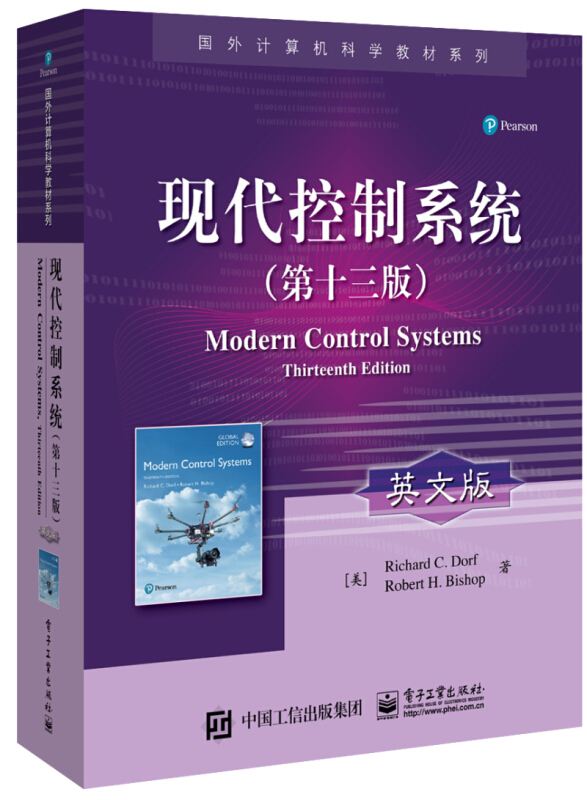 国外计算机科学教材系列现代控制系统(第13版)(英文版)/(美)RICHARD C.DORF