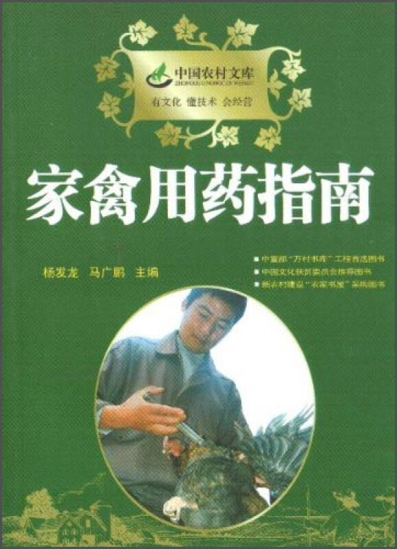 家禽用药指南