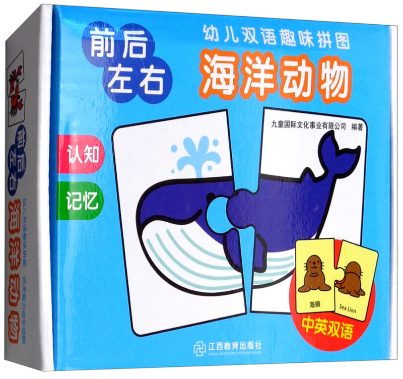 江西教育出版社海洋动物/幼儿双语趣味拼图