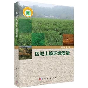 区域土壤环境质量