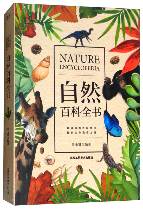 自然百科全书