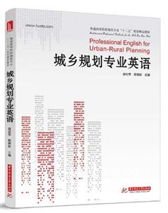 城乡规划专业英语