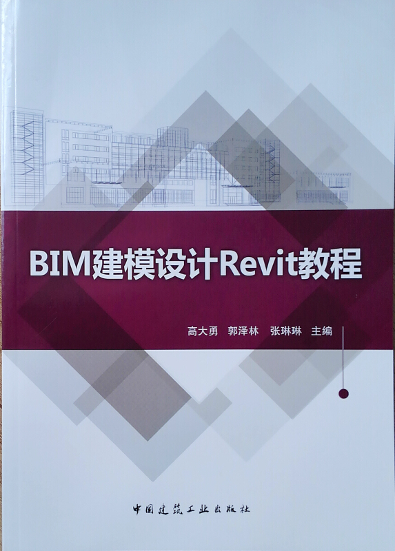 BIM建模设计Revit教程