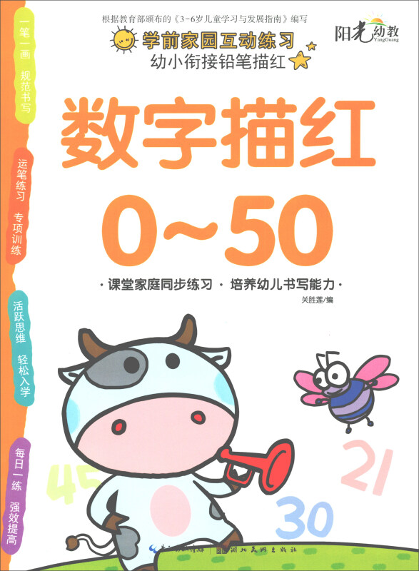 数字描红0-50-幼小衔接铅笔描红