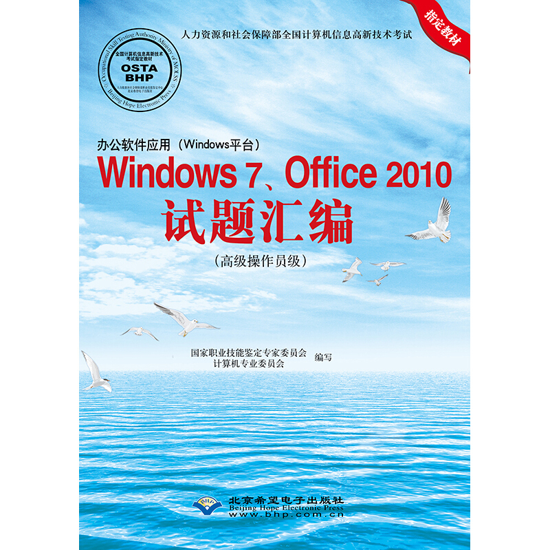 办公软件应用(WINDOWS平台)WINDOWS7.OFFICE2010试题汇编(高级操作员级)