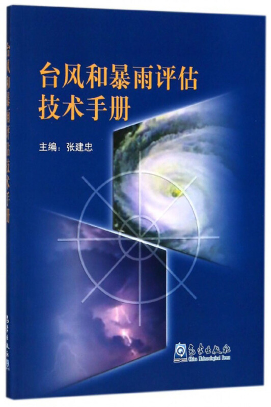 台球何暴雨评估技术手册