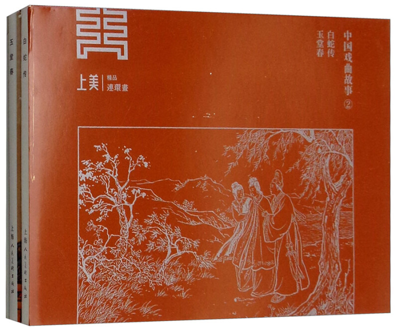 中国戏曲故事-2-(全2册)