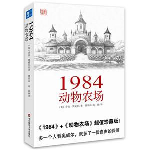 984动物农场超值珍藏版"