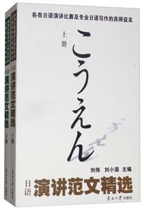 日语演讲范文精选