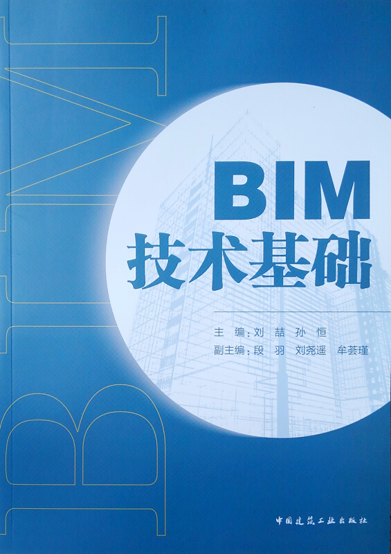 BIM技术基础