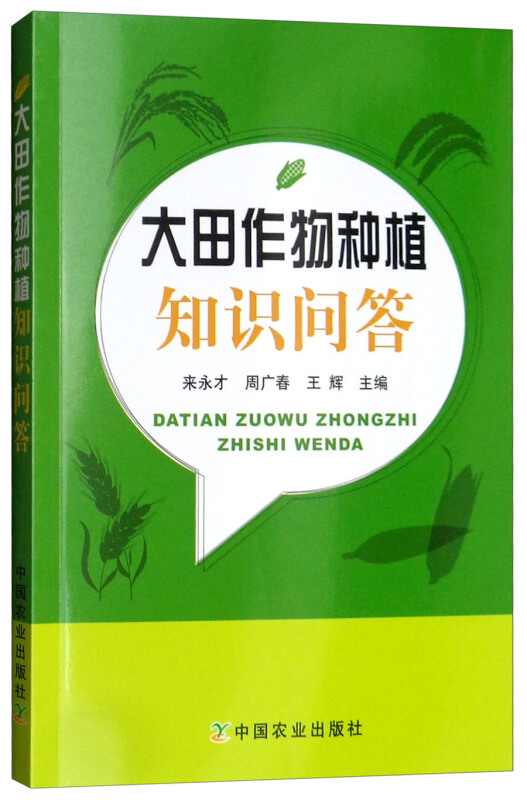 大田作物种植知识问答