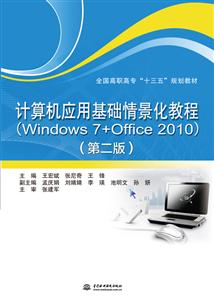 Ӧû龰̳-(Windows 7+Office 2010)-(ڶ)