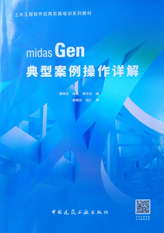 midas Gen典型案例操作详解