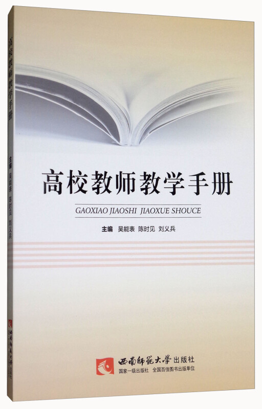 高校教师教学手册