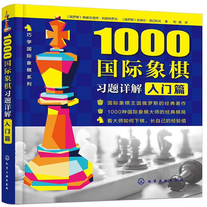 入门篇-1000国际象棋习题详解