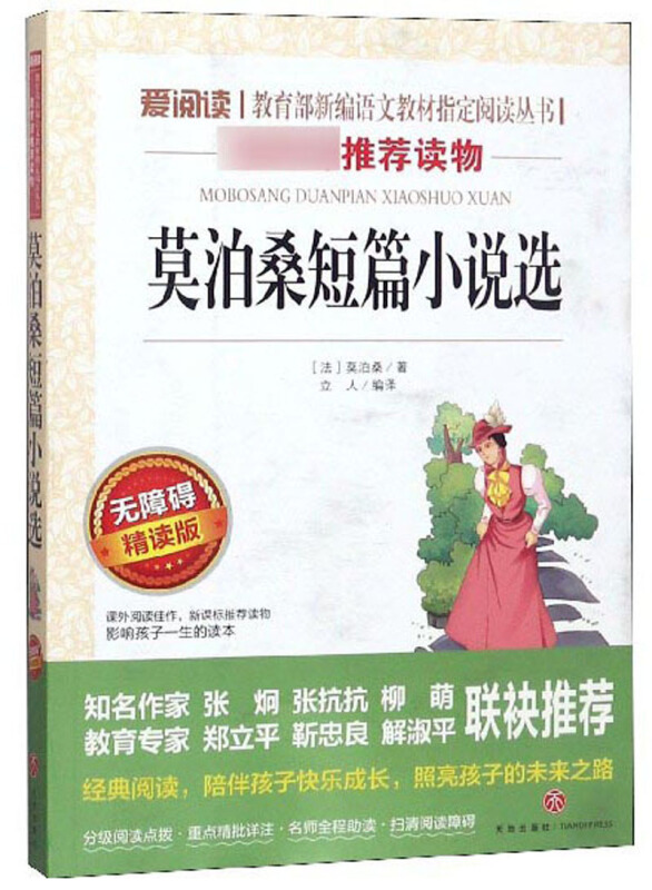 莫泊桑短篇小说选-无障碍-精读版