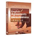 行业英语