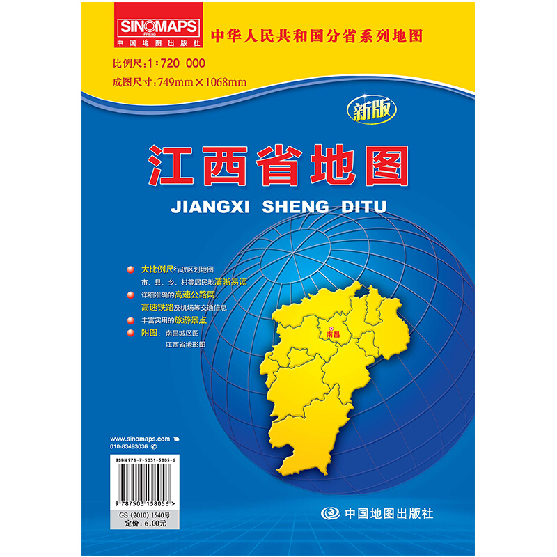 中华人民共和国分省系列地图江西省地图新版