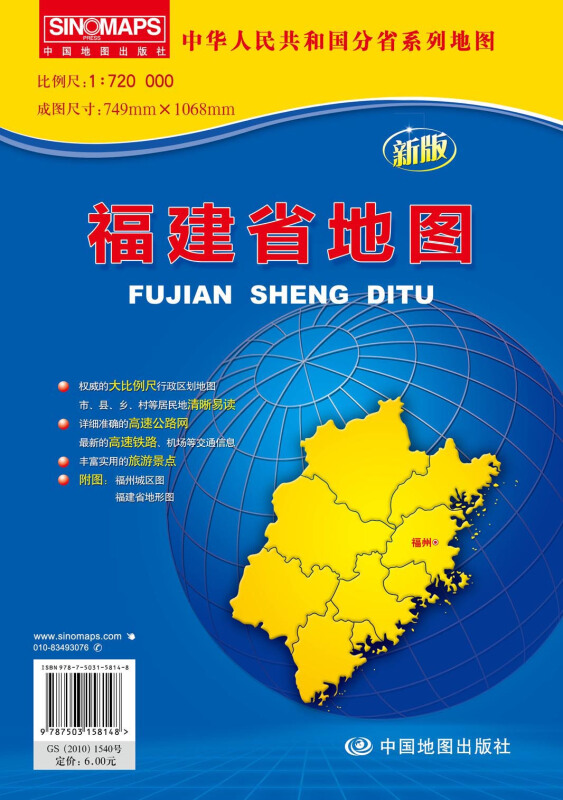 中华人民共和国分省系列地图福建省地图新版