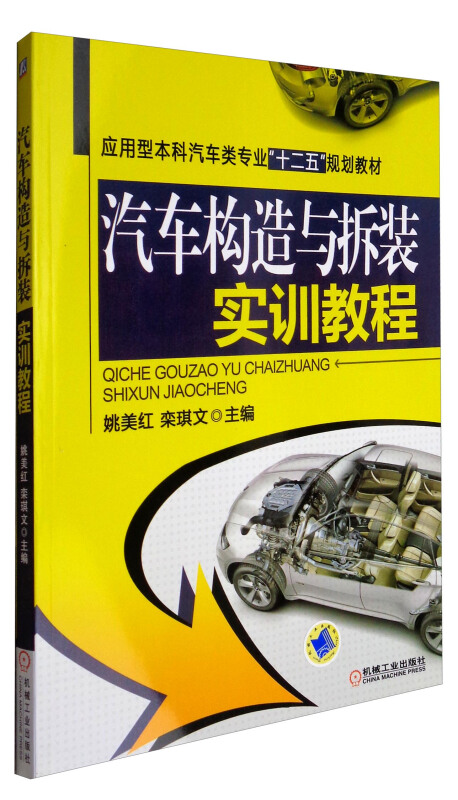 汽车构造与拆装实训教程/于京诺