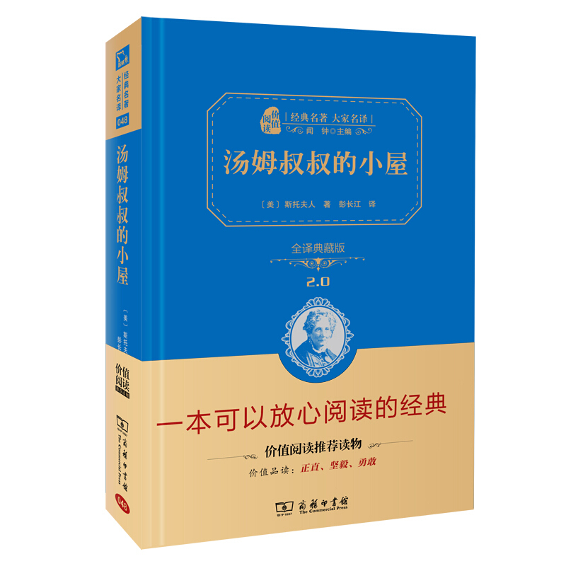 经典名著大家名译汤姆叔叔的小屋全译典藏版