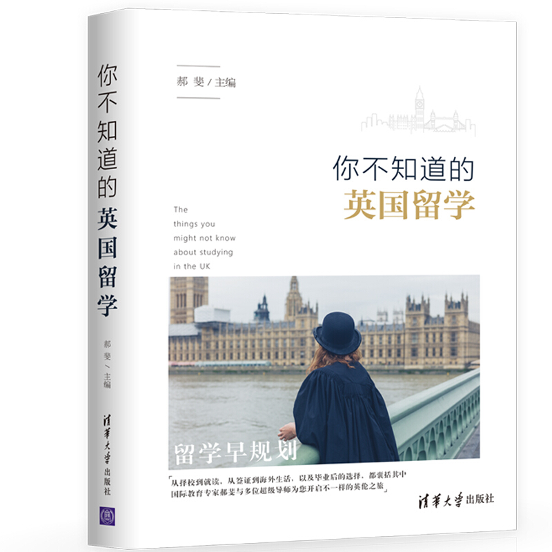 你不知道的英国留学