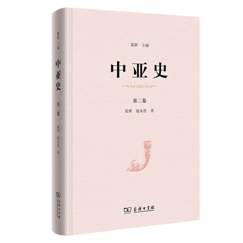 中亚史(第2卷)