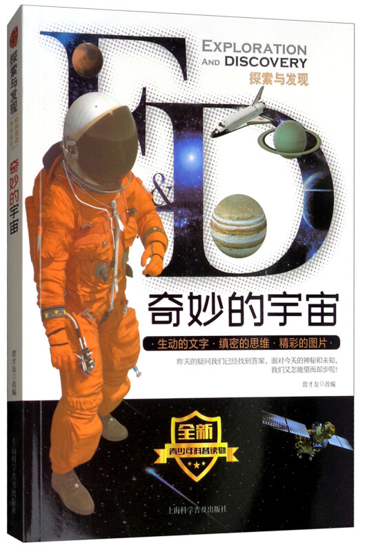 探索与发现:奇妙的宇宙