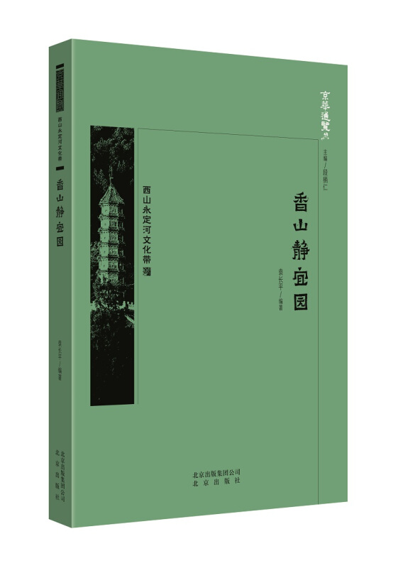 京华通览西山永定河文化带:香山静宜园