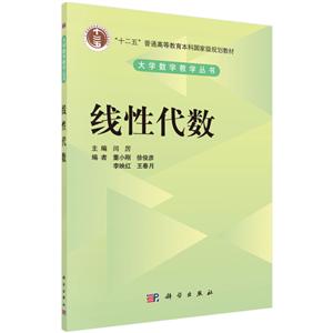 线性代数