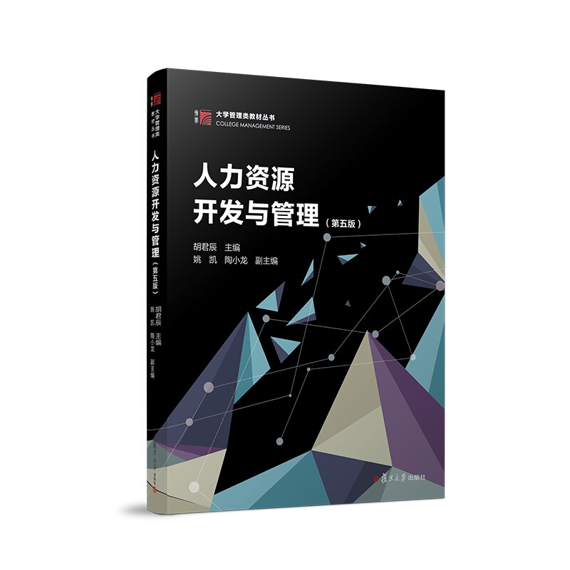 人力资源开发与管理(第5版)/大学管理类教材丛书