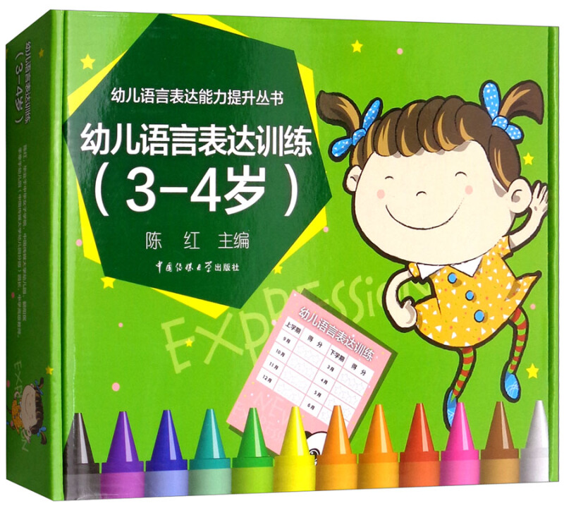 3-4岁-幼儿语言表达训练-(含教具)