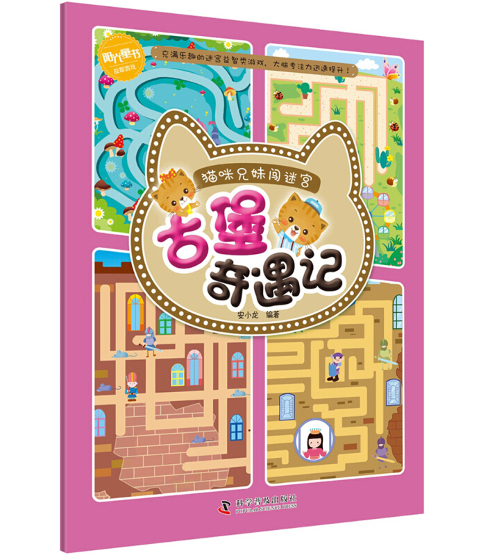 古堡奇遇记-猫咪兄妹闯迷宫