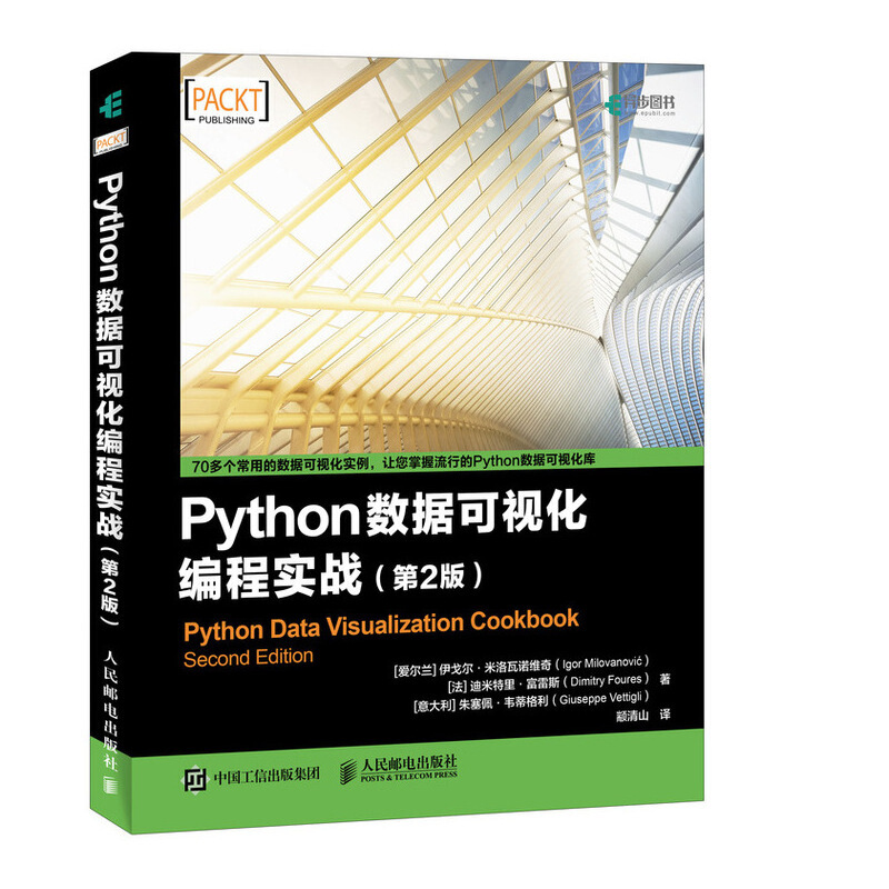 Python数据可视化编程实战-(第2版)