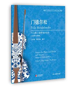ŵ¶FС:С:edition for violin and piano