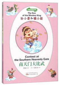 СʥС:Ŵ:Contest at the southern heavenly gate